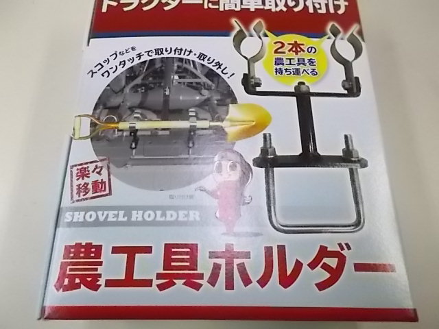 ◎　即決　送料無料　農工具　ホルダー　スコップ　ワンタッチ　工具　トラクタ　ロータリー　軽　トラック　等　用　新品 _画像5