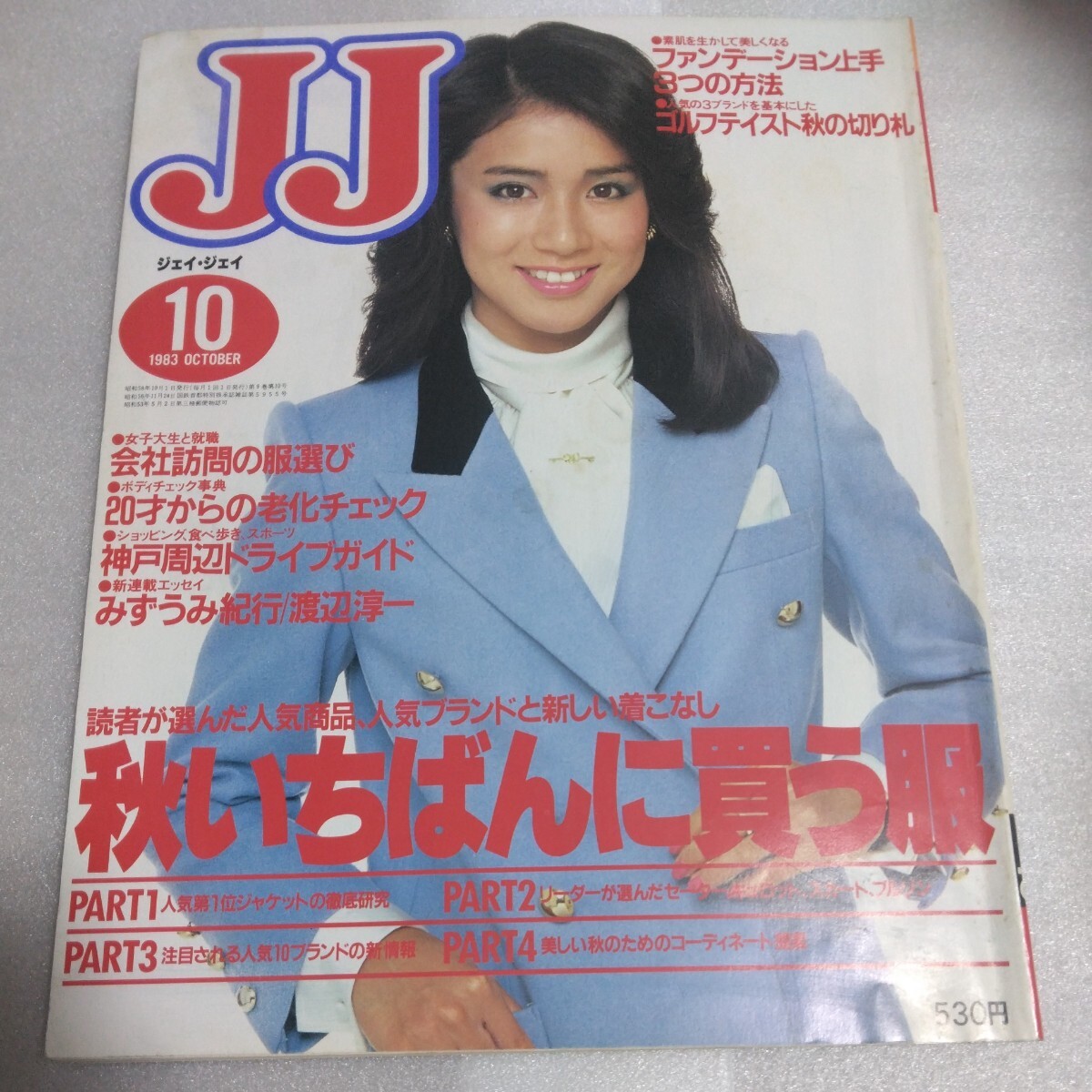 ファッション雑誌 JJ 1983年10月号の画像1