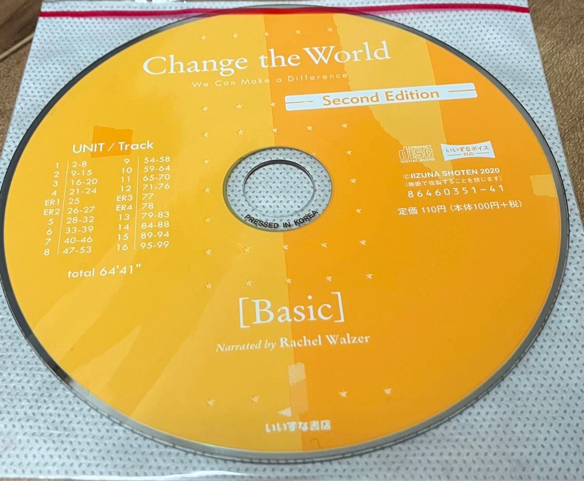 非市販いいずな書店Change the World入試基礎編音声CD