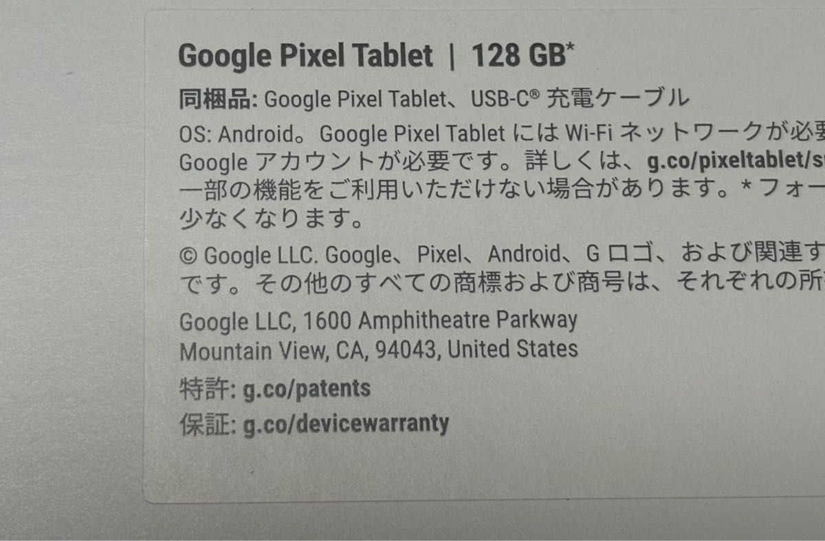 Google  pixel tablet 128 本体のみ  箱付き