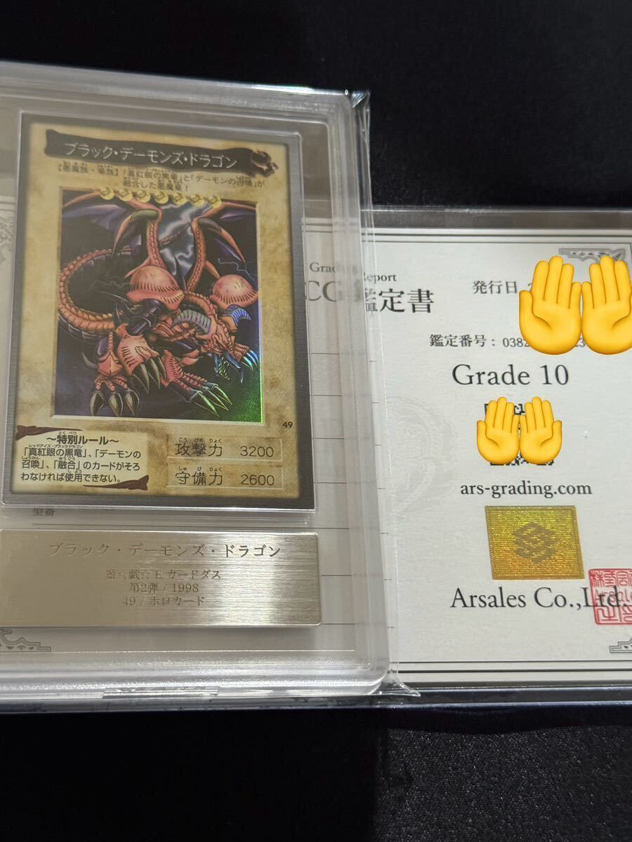 ARS10 ブラックデーモンズドラゴン 初期 バンダイ版 極美品 ARS10 ブラックデーモンズドラゴン 初期 バンダイ版 極美品