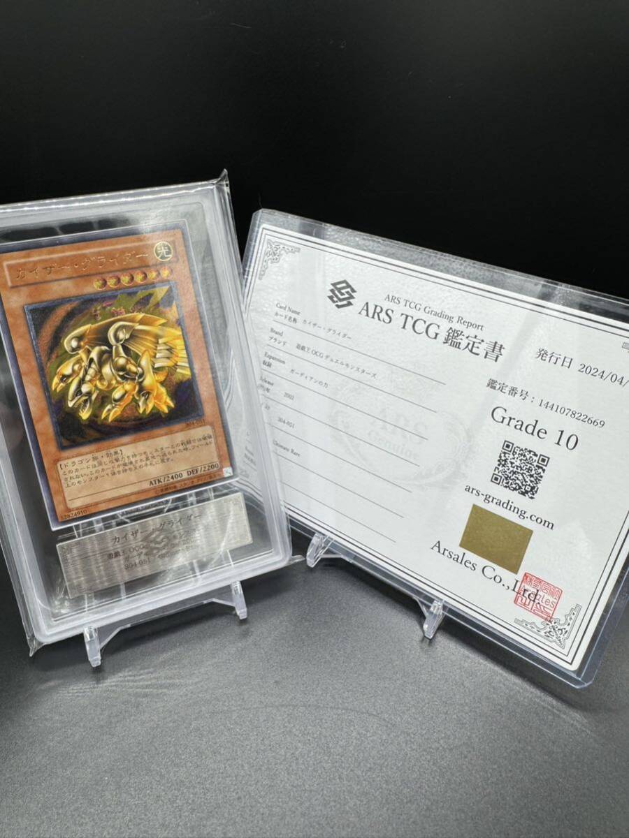 8500円 ARS10 カイザーグライダー レリーフ 極美品 遊戯王 ARS 8500円 ARS10 カイザーグライダー レリーフ 極美品 遊戯王 ARS