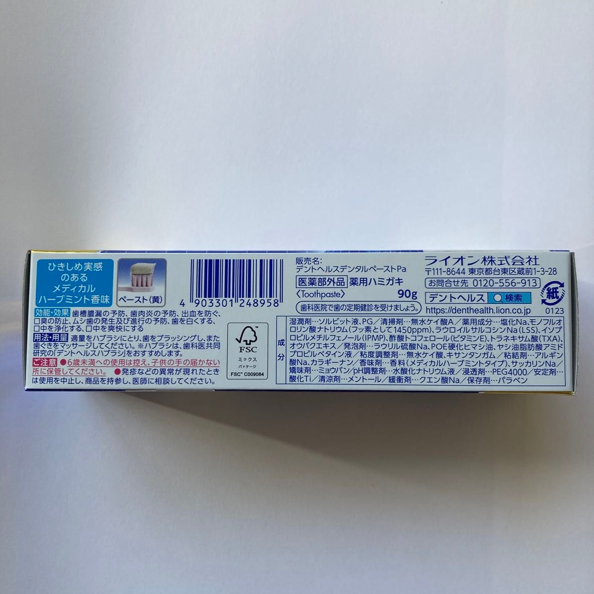 【匿名発送】デントヘルス 薬用ハミガキ SP メディカルハーブミント 90g×4個