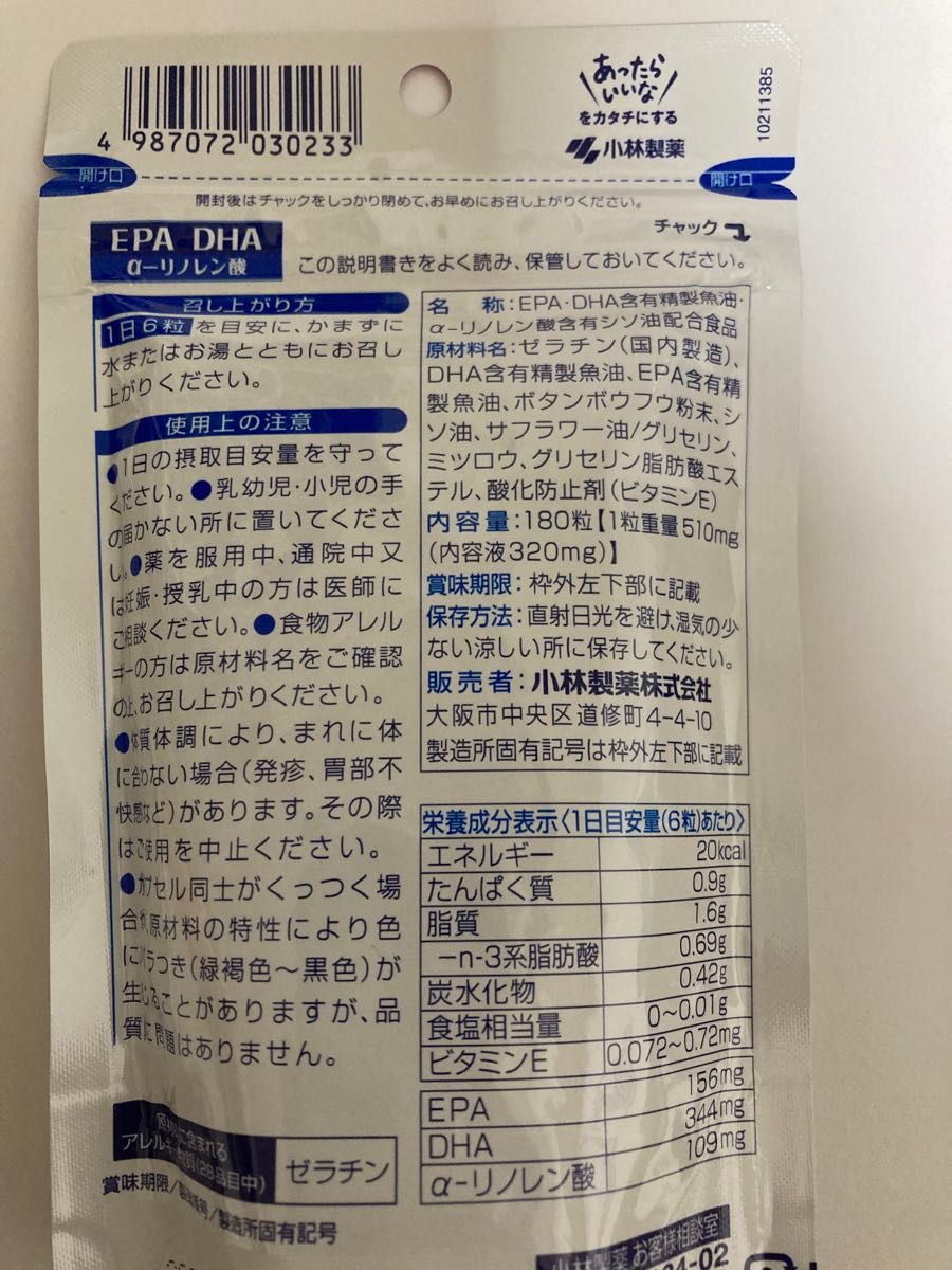 【匿名発送】小林製薬 EPA DHA α-リノレン酸 30日分 180粒×1個