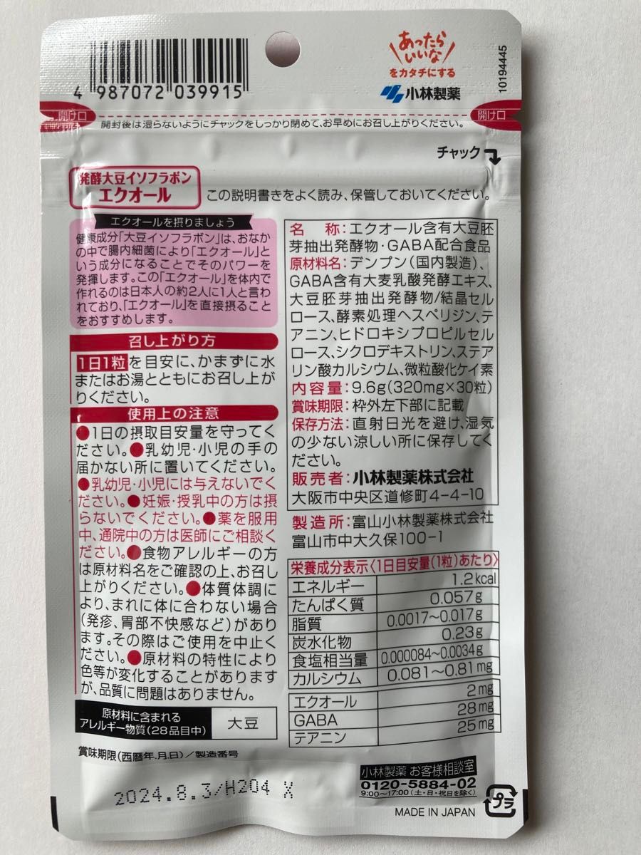 【匿名配送】小林製薬 発酵大豆イソフラボン エクオール 30日分 30粒 × 2個