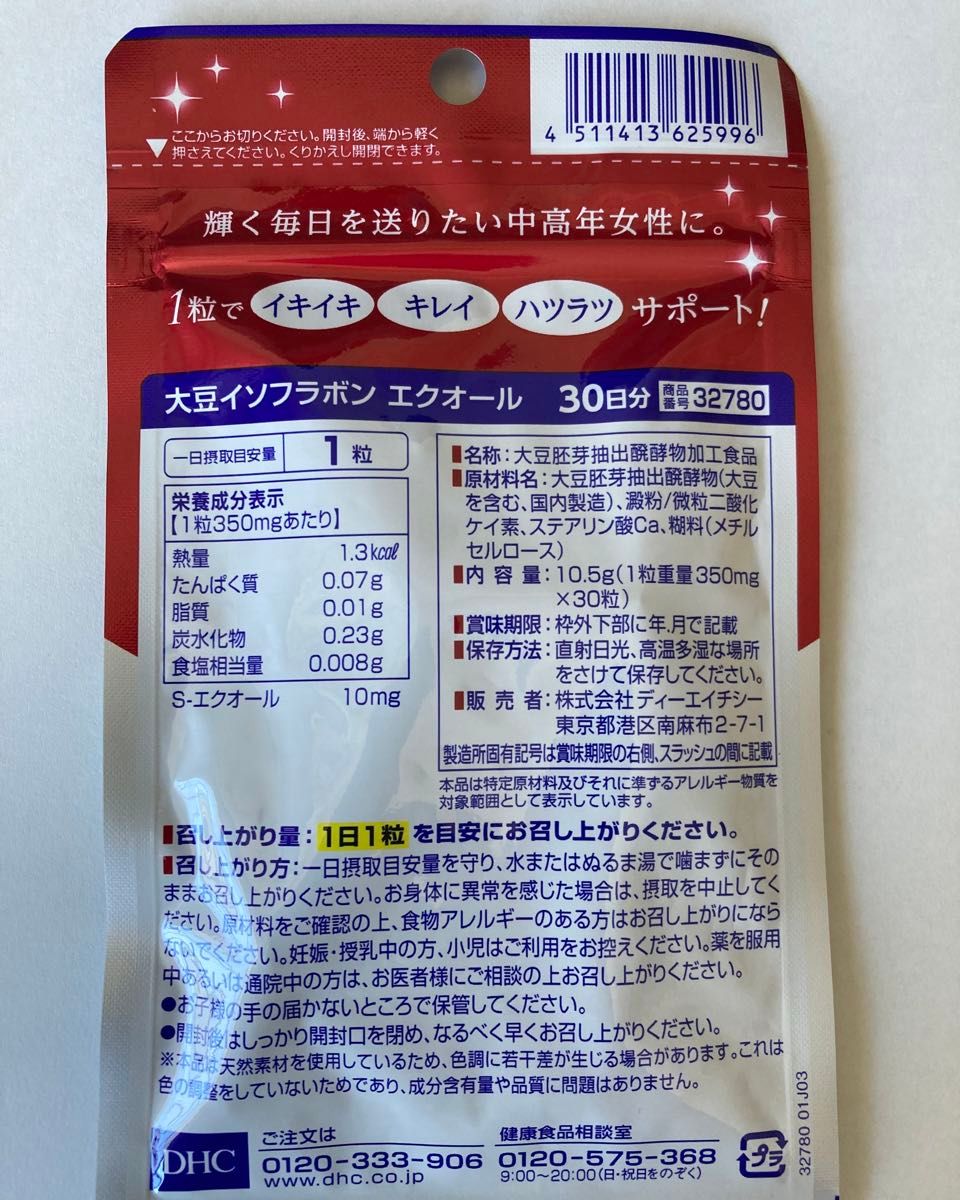 【匿名配送】DHC 大豆イソフラボン エクオール 30粒 × 3個