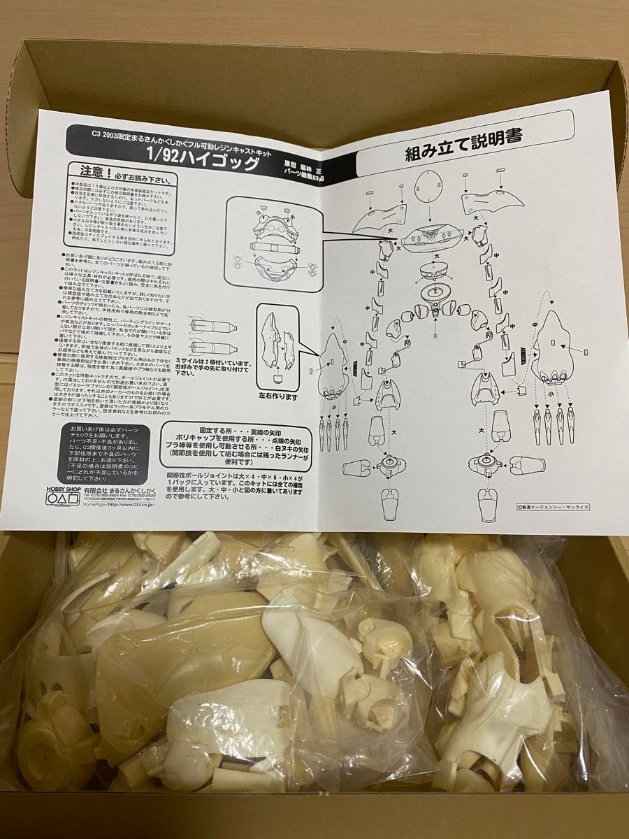 まるさんかくしかく 1/92 MSM-03C ハイゴッグ C3 2003限定 まるさんかくしかく 1/92 MSM-03C ハイゴッグ C3 2003限定