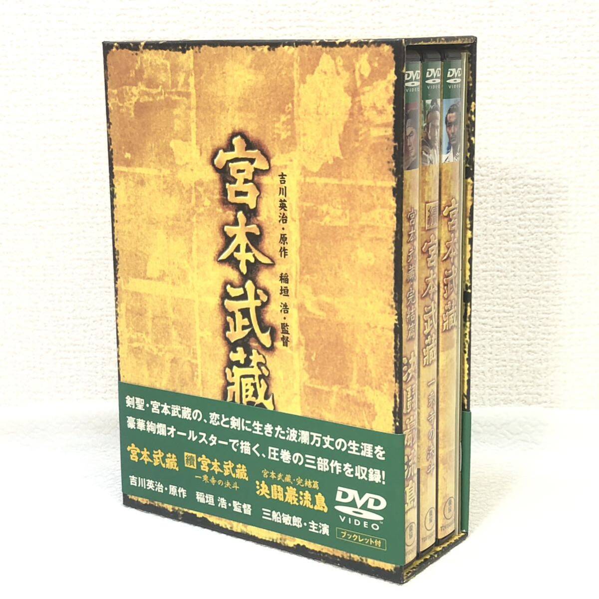 восток . Miyamoto Musashi DVD-BOX 3 часть произведение буклет есть один . храм. решение . решение ... остров оригинальное произведение Yoshikawa Eiji 