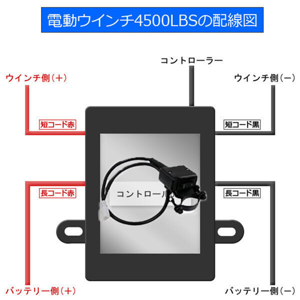 2プタイプ選択 電動ウインチ 4500LBS（2040kg） DC12V 牽引無線リモコン付 クラッチ機構付 引上げ機 防水_画像4