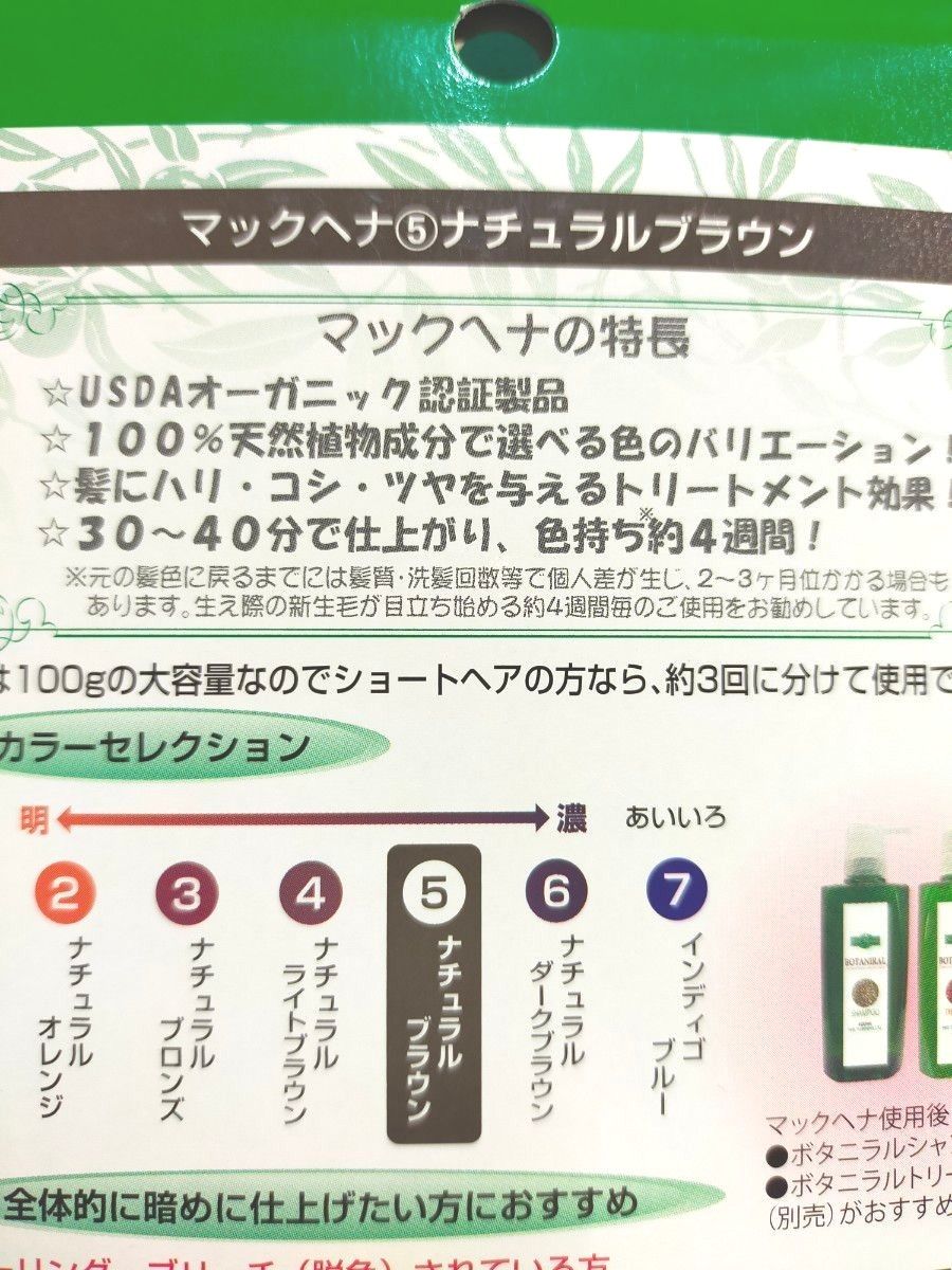 新品　マックヘナ　ナチュラルブラウン　300g　オーガニック　天然植物成分1００%　説明書・手袋付　定価４９５０円の品