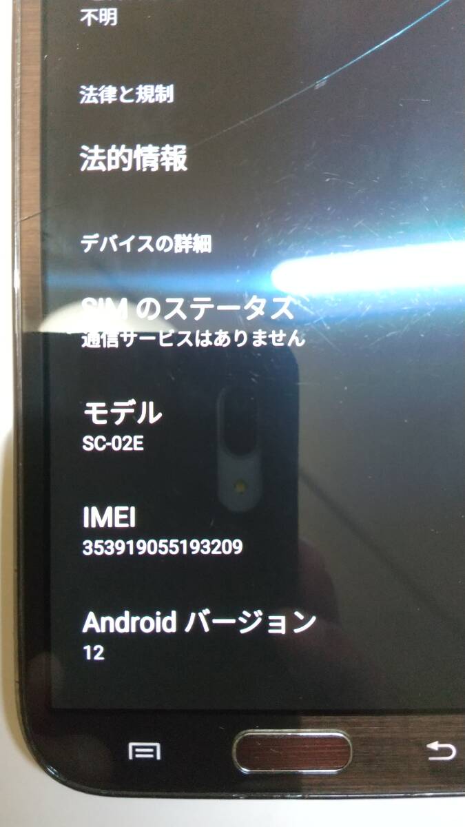 204 ジャンク Android12 SC02E 32GB カスタム 液晶割れ_画像8