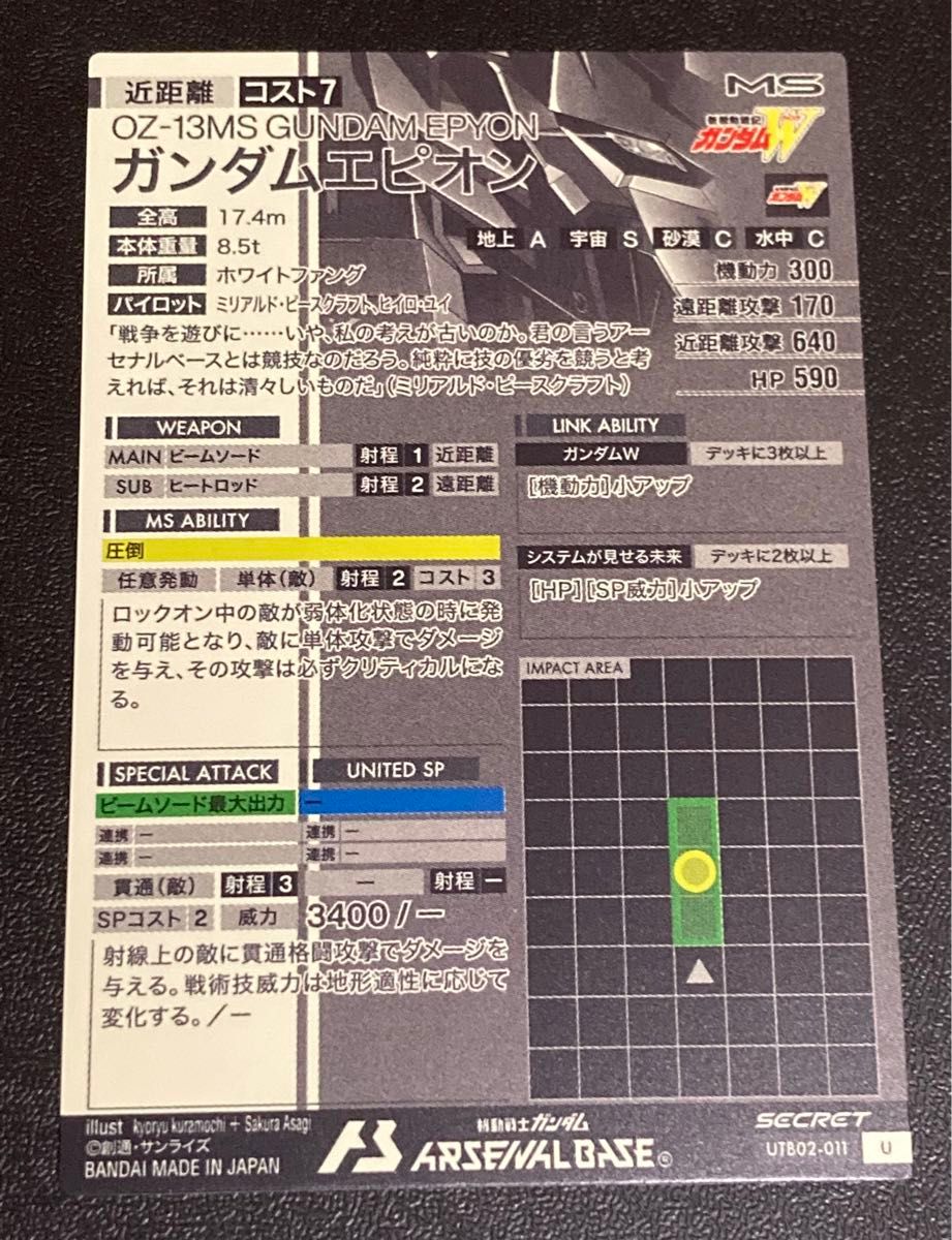 ガンダムアーセナルベース UNITRIBE 2弾 UTブースター SEC ガンダムアーセナルベース UNITRIBE 2弾 UTブースター SEC