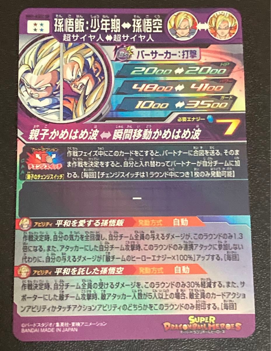 超希少品 スーパー ドラゴンボールヒーローズ MM1弾 ASEC SP 超希少品 スーパー ドラゴンボールヒーローズ MM1弾 ASEC SP