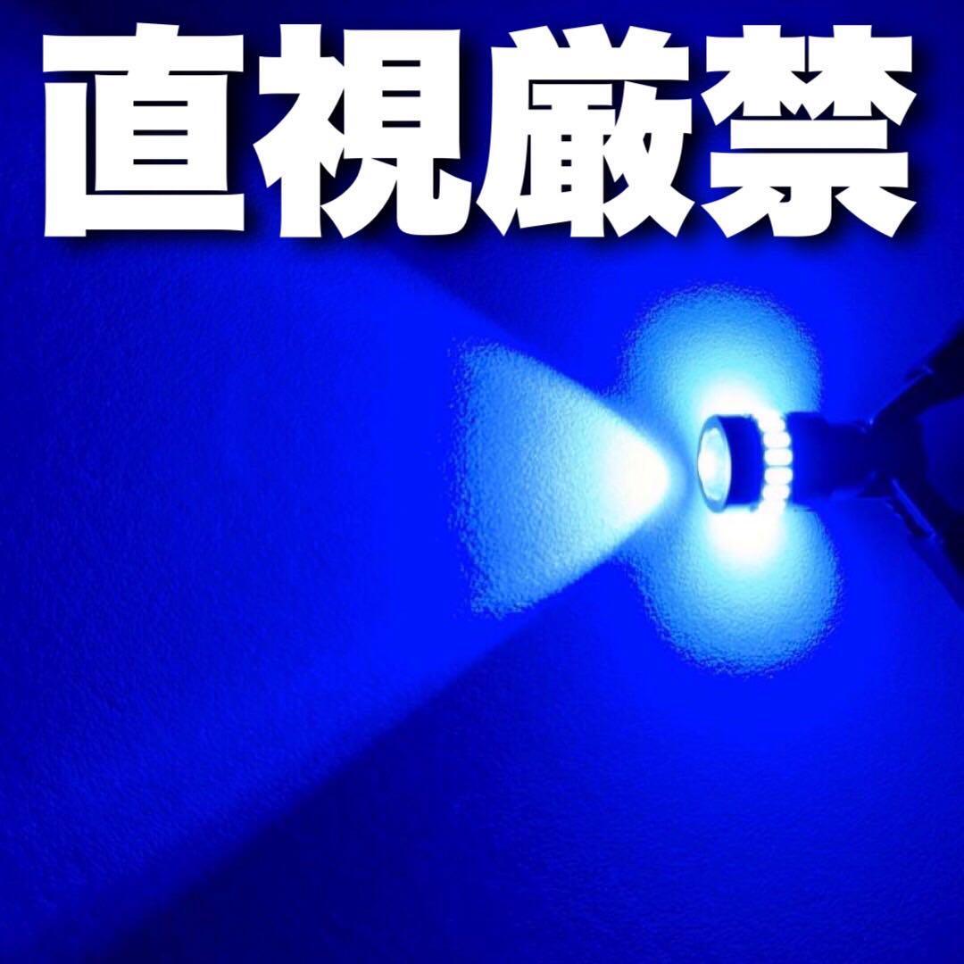 超爆光 T10 LED ポジション球 ナンバー灯 ルームランプ プロジェクターレンズ搭載 12V専用 ブルー 2個セット 送料無料_画像3