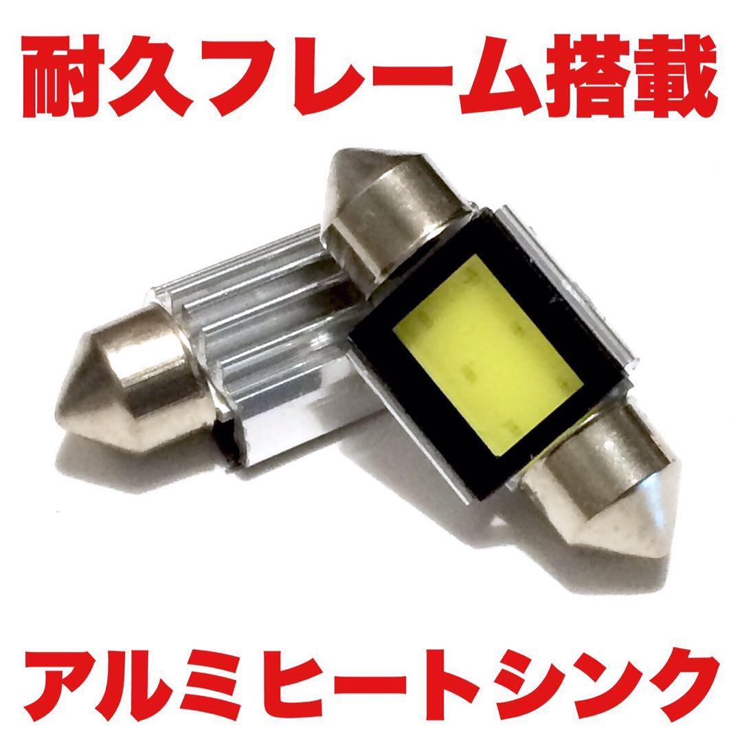 爆光 T10 LED 31mm COB 全面発光 ルームランプ 室内灯 耐久フレーム搭載 アルミヒートシンク 両口金 T10×31mm ホワイト 3個セット送料無料_画像2