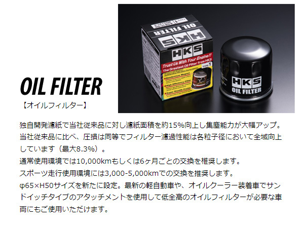 エスティマ ACR40W オイルフィルター オイルエレメント HKS φ65×H66 UNF 3/4-16 H12.01～H17.12_画像5