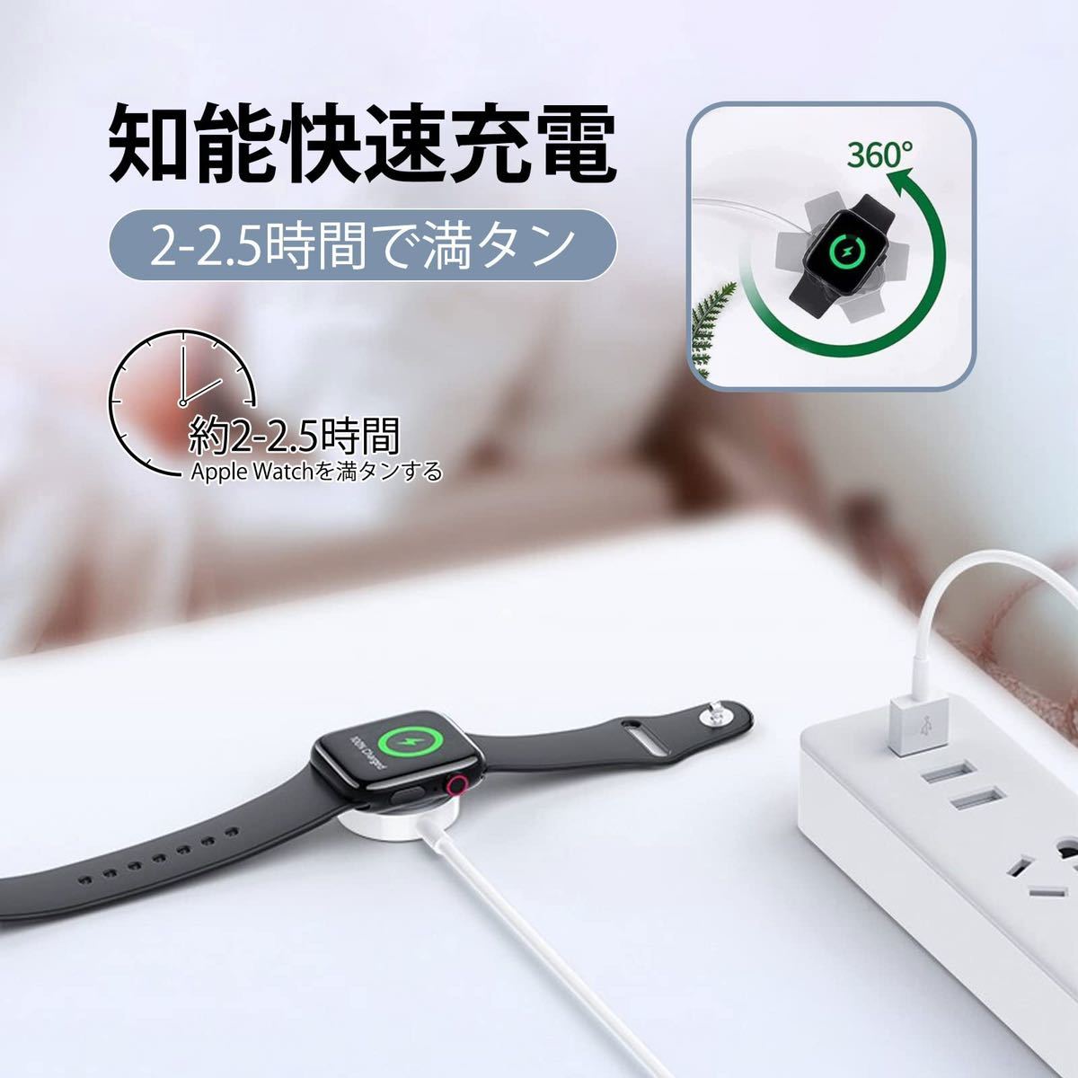 Apple Watch充電器 アップルウォッチ充電ケーブル ワイヤレス充電 磁気充電 USBコネクタ Series全シリーズ対応 置くだけ充電 持ち運び便利