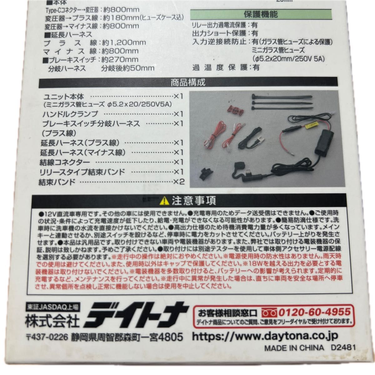 未使用★DAYTONA デイトナ バイク専用電源★タイプC/18w