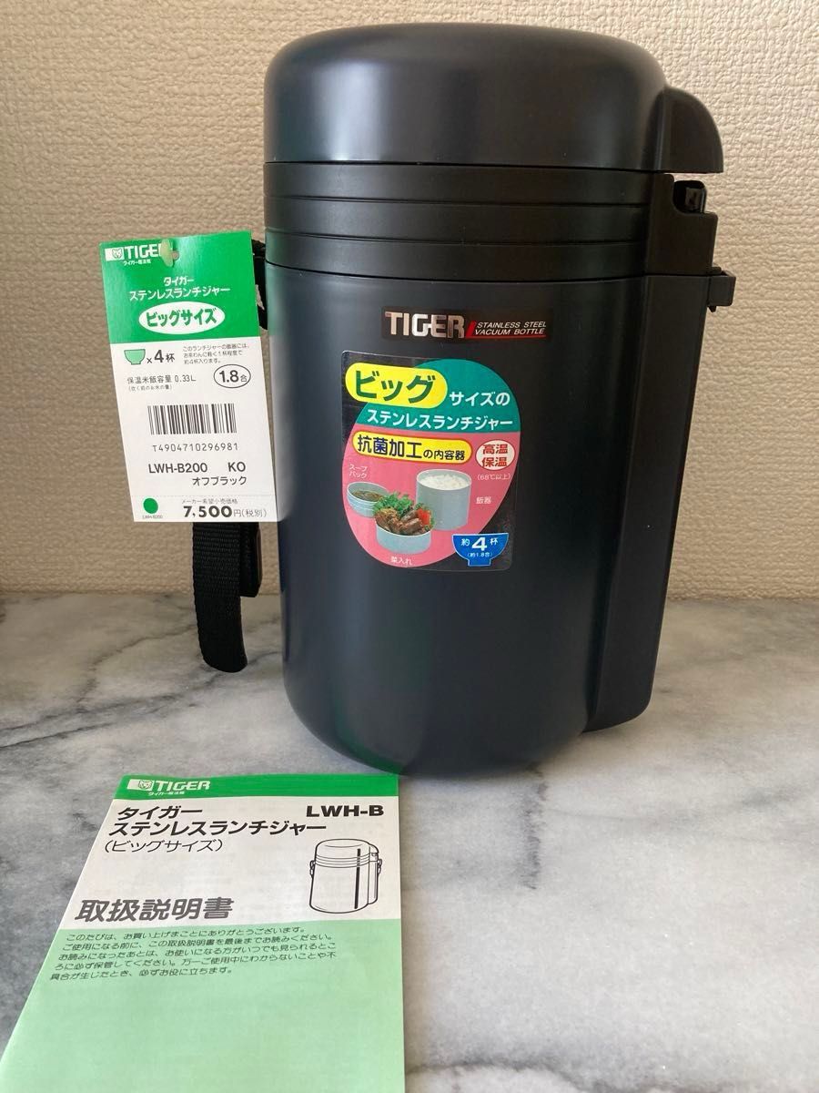 未使用 2個　タイガー　ステンレス ランチジャー　抗菌　1.8合　弁当箱　ビッグサイズ ブラック 保温　2個税込16000円の品