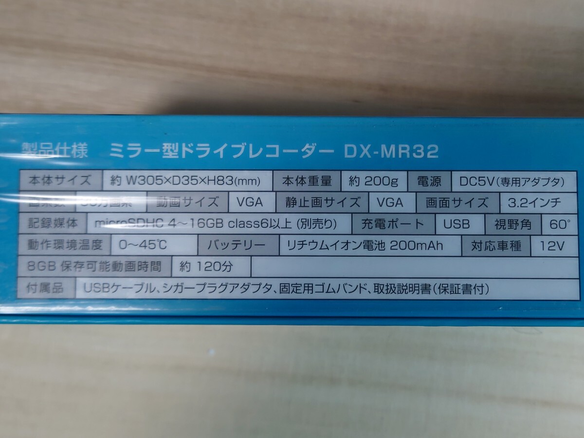 DIXIA　ミラー型ドライブレコーダー　DX-MR32　前方のみ　あおり運転対策などに ドラレコ_画像2