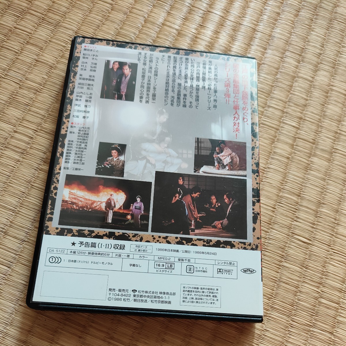 DVD必殺仕事人　(裏か表か）藤田まこと_画像5