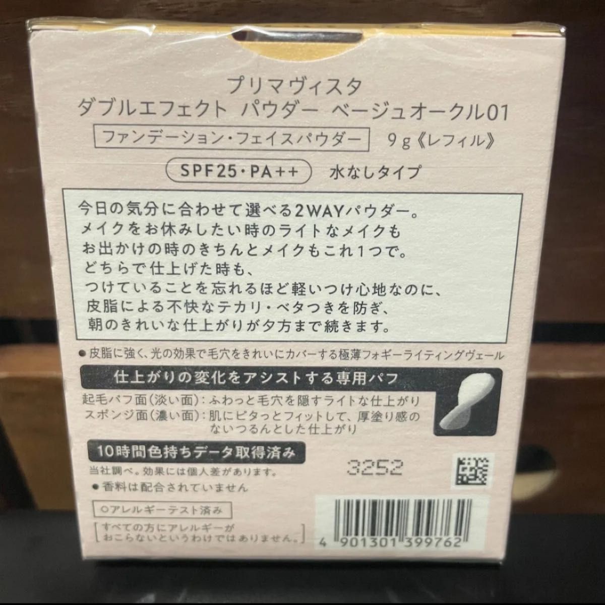 プリマヴィスタ　ダブルエフェクトパウダー　ベージュオークル01 レフィル9g