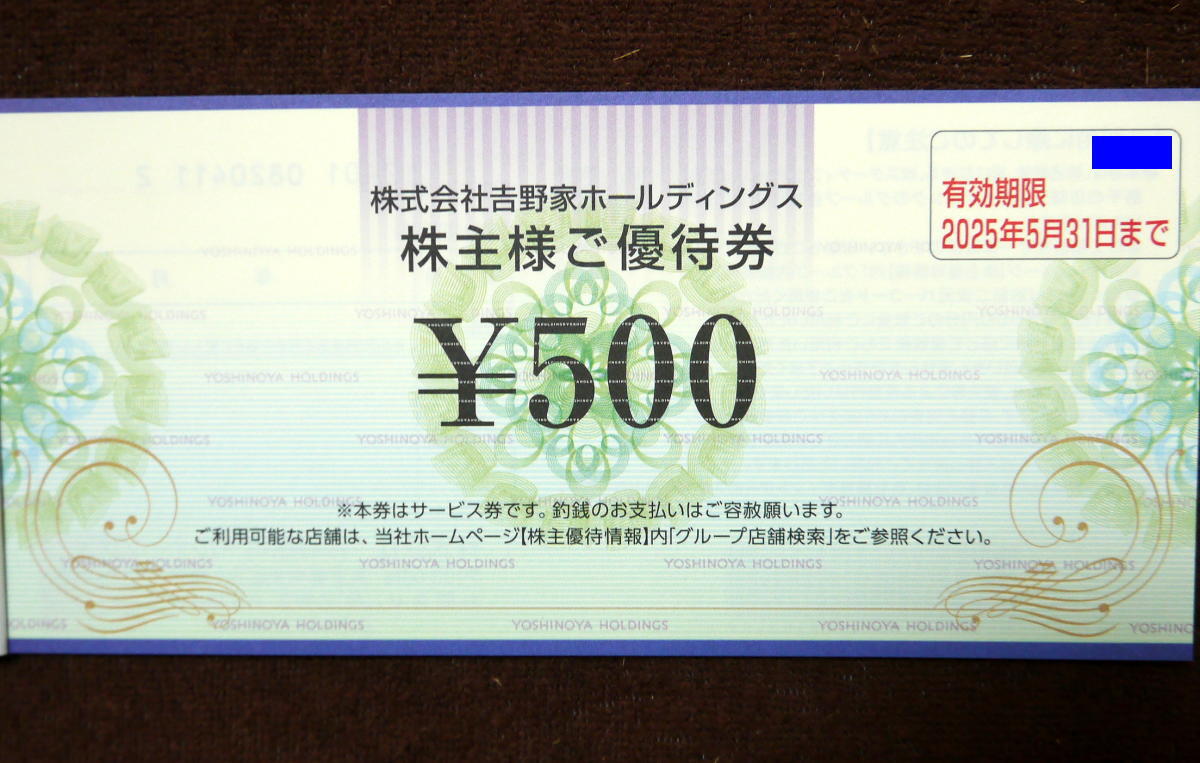 最新 吉野家ホールディングス 株主優待券 10,000円分の画像2