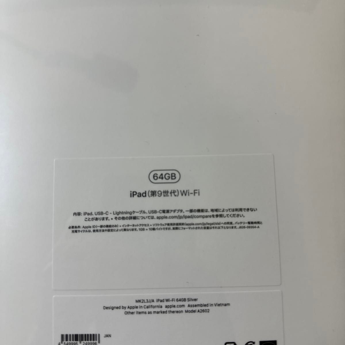 Apple iPad Wi-Fiモデル 第9世代 64GB Silver