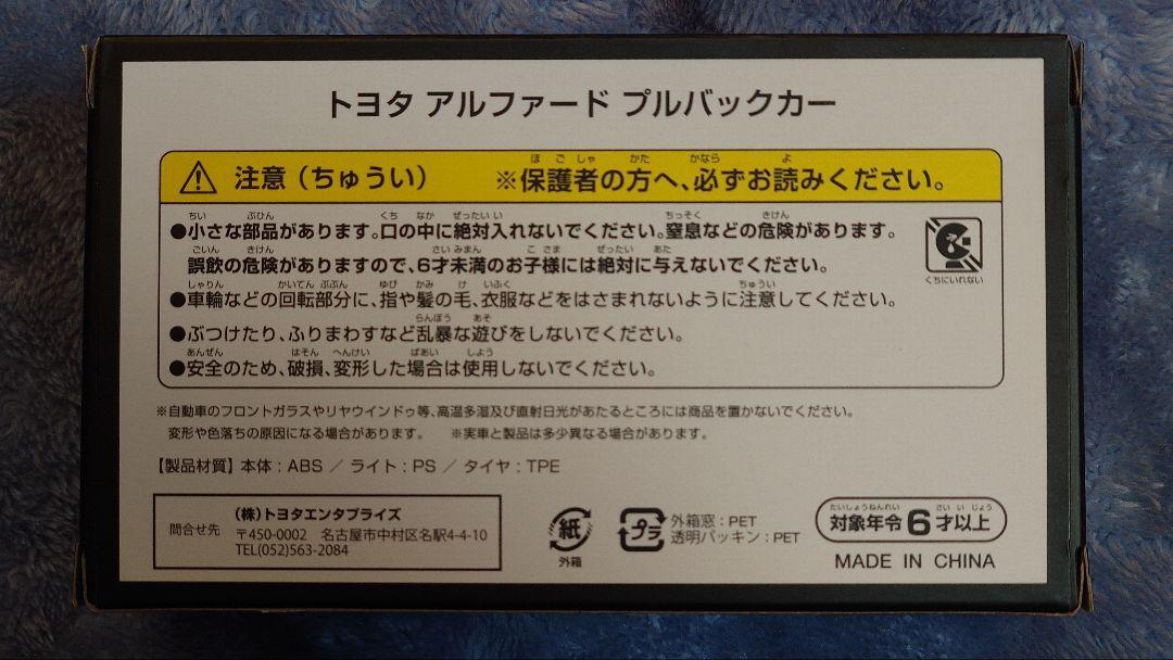 トヨタ新型ヴェルファイア４０系　 プルバックカー　 プラチナホワイトパールマイカ（０８９）_画像2