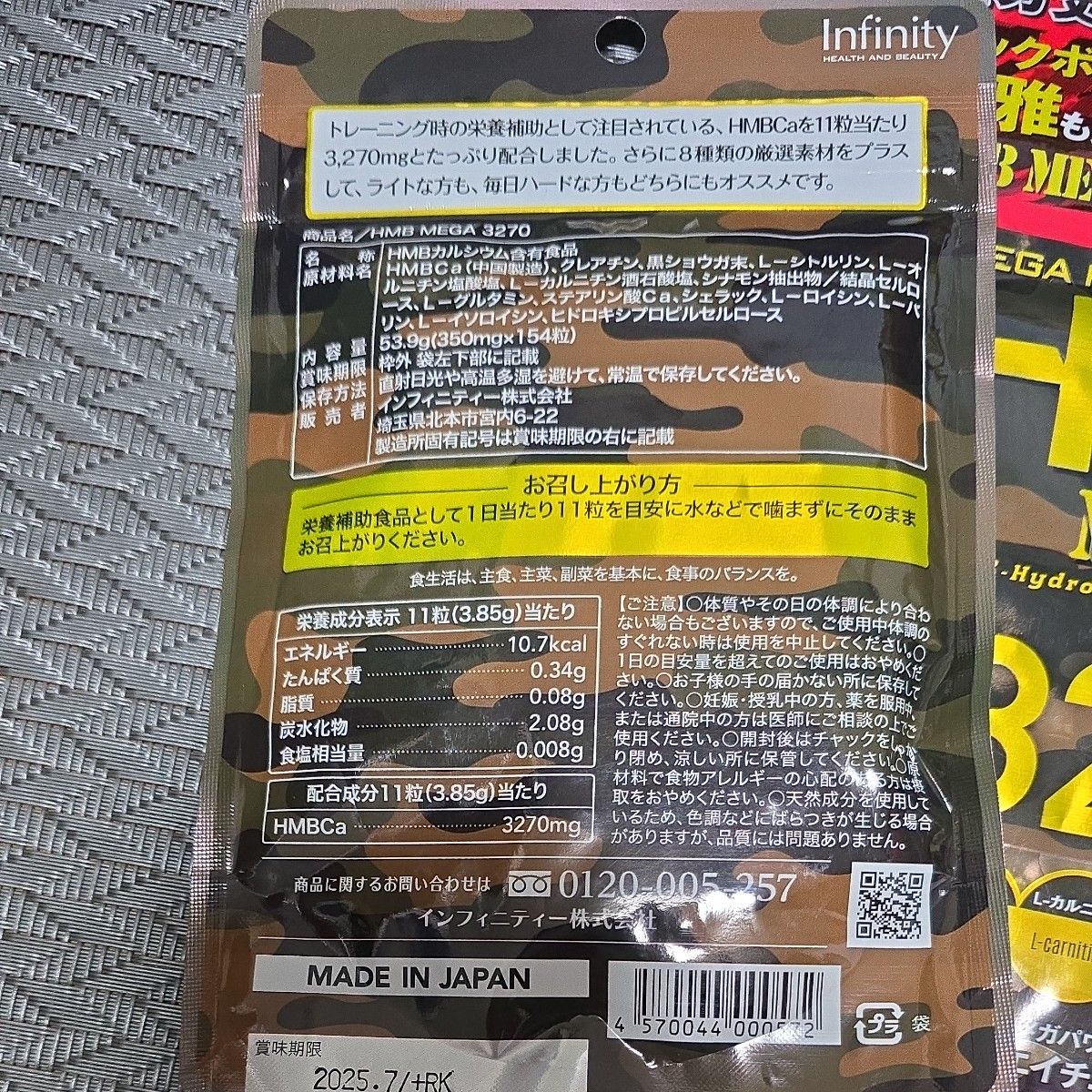 HMB MEGA 3270 3袋賞味期限202507