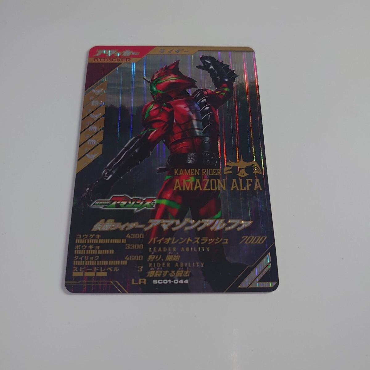  gun barejenzSC1. Kamen Rider Amazon Alpha SC01-044 LR