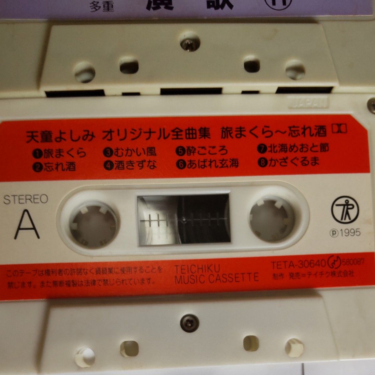 昭和レトロ カラオケ カセットテープ