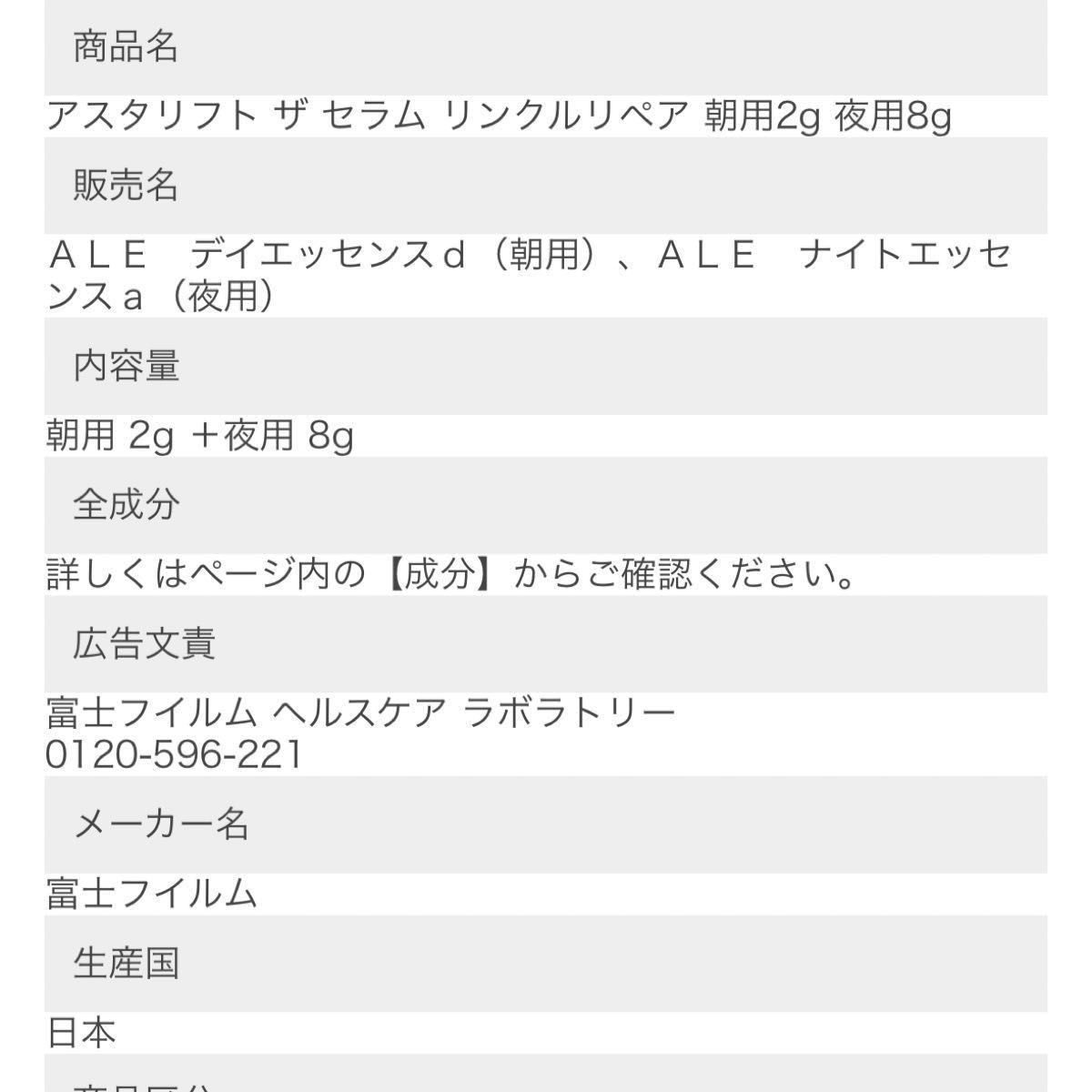 アスタリフト ザ セラム リンクルリペア 朝用2g 夜用8g 約30日分 お試し ASTALIFT 公式 薬用シワ改善美容液 