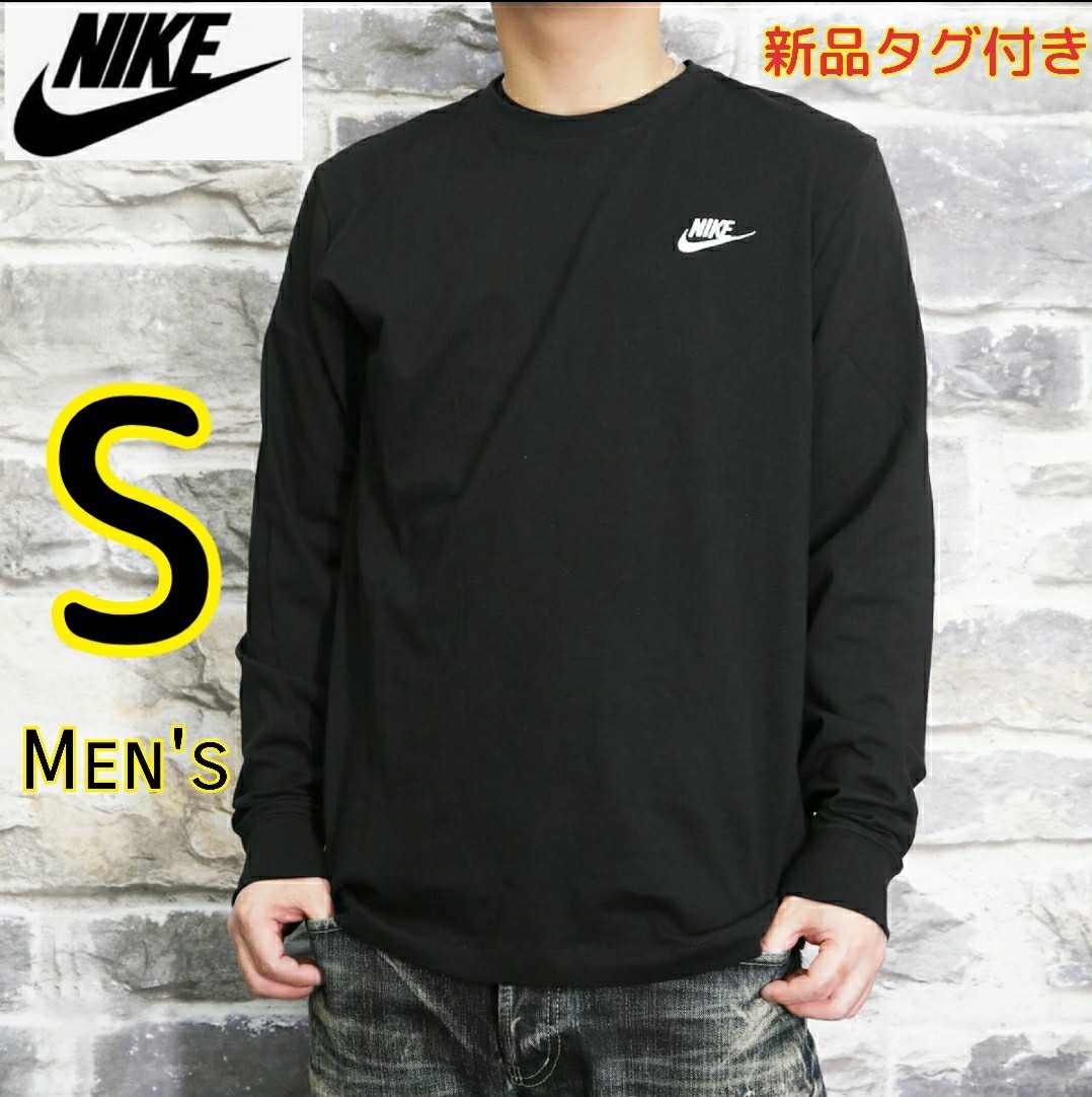 【新品・即決・送料無料】NIKE ナイキ ロンＴ Tシャツ 長袖 黒 S トップス ロングスリーブ_画像1