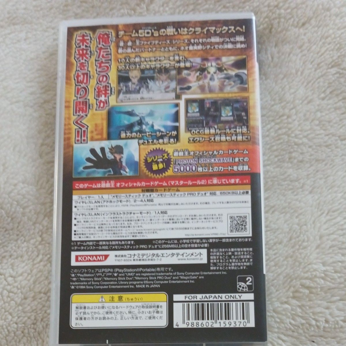 遊戯王ファイブディーズ タッグフォース6（PSP）