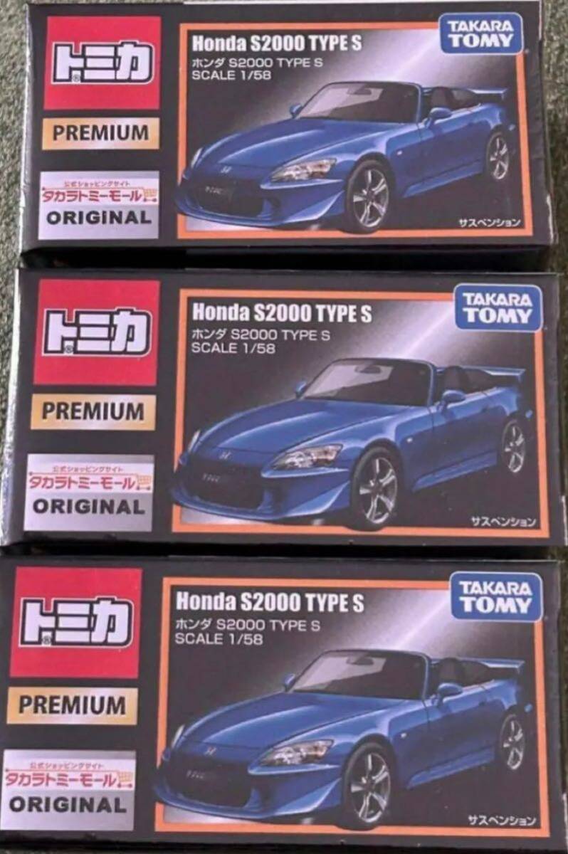 トミカプレミアム ホンダ S2000 TYPE S 3台セット タカラトミーモールオリジナル トミカプレミアム ホンダ S2000