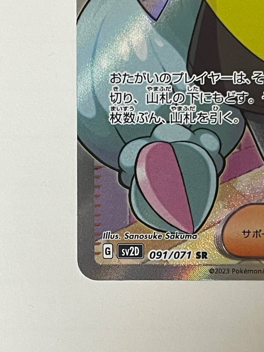 ナンジャモ SR [クレイバースト] 　ポケモンカード ポケカ_画像4