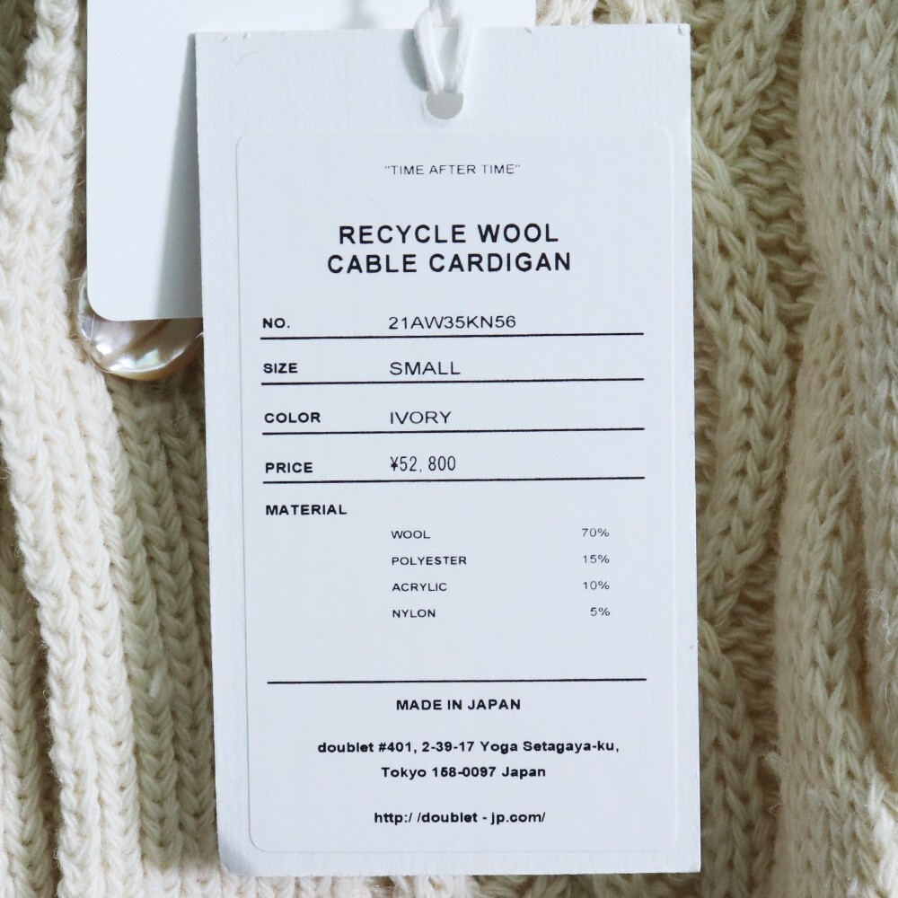 DOUBLET RECYCLE WOOL CABLE CARDIGAN Sサイズ アイボリー 21AW35KN56 ダブレット リサイクル ウール 毛玉加工 厚手 カーディガン_画像8