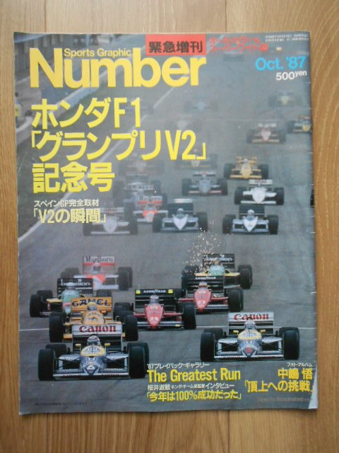 Sports Graphic Number ホンダF1「グランプリV2」記念号 昭和62年10月15日発行 文藝春秋_画像1