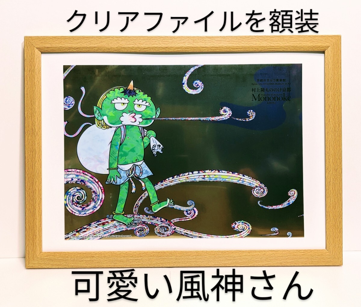  Murakami . thing. . Kyoto exhibition ( manner god map )A4 clear file .B4 frame present attaching .