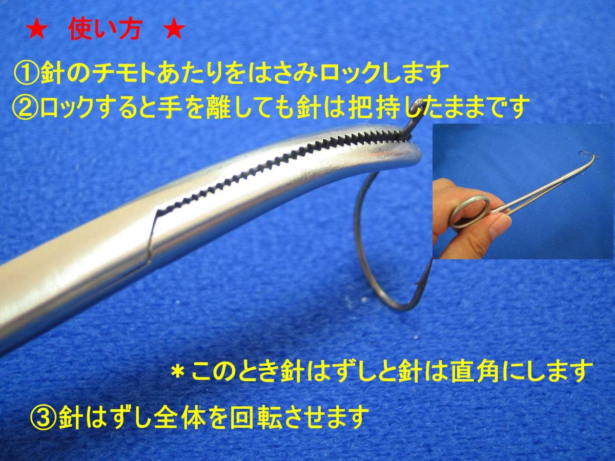 フォーセップ 針外し 針はずし 曲 カーブ 12.5㎝ プライヤー フックリムーバー リリーサー クイック針外し タイイング 自作 コッヘル_画像3