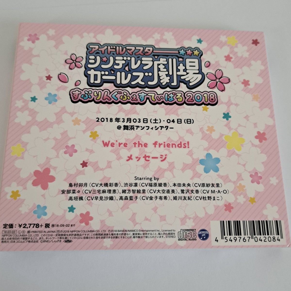 アイドルマスターシンデレラガールズ SS3A限定CD すぷりんぐふぇすてぃばる