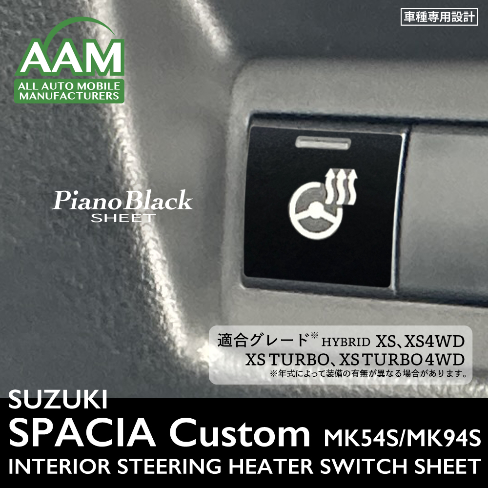  Suzuki Spacia custom MK54S/MK94S interior piano black seat ( steering wheel heater switch ) ②