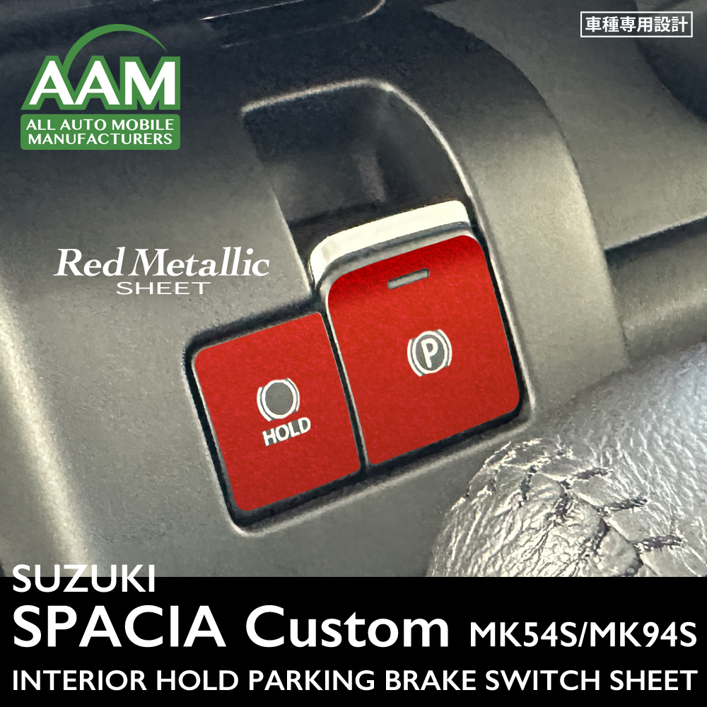  Suzuki Spacia custom MK54S/MK94S interior red metallic seat ( parking brake switch ) ③