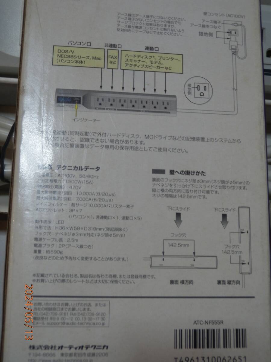 ◎オーディオテクニカ・シンクタップ(ディスクトップPC用5口連動式)PCオンオフで周辺機器の電源を制御_画像6