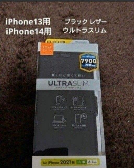 新品 iPhone14用 iPhone13用 手帳型 ケース ブラック スリム 薄型 ウルトラスリム  エレコム ソフトレザー 