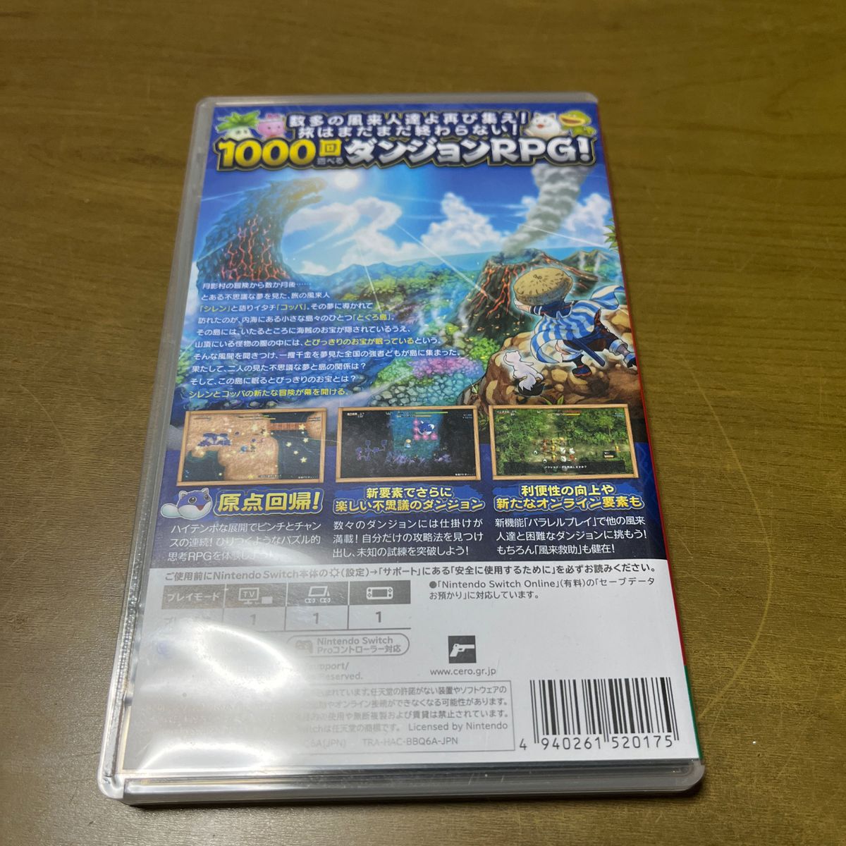 風来のシレン　 とぐろ島探検録