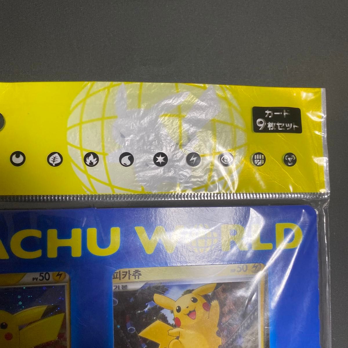 ピカチュウ ワールド 青 未開封|Yahoo!フリマ(旧PayPayフリマ) ピカチュウ ワールド 青 未開封|Yahoo!フリマ(旧PayPayフリマ)