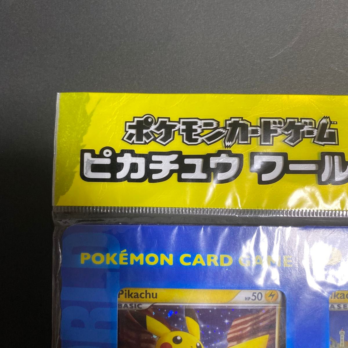 ピカチュウ ワールド 青 未開封|Yahoo!フリマ(旧PayPayフリマ) ピカチュウ ワールド 青 未開封|Yahoo!フリマ(旧PayPayフリマ)