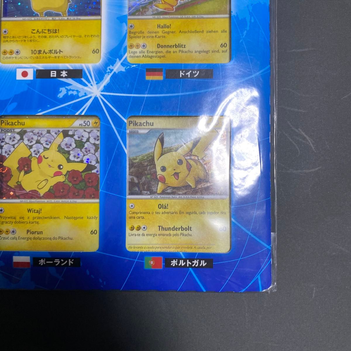 ピカチュウ ワールド 青 未開封|Yahoo!フリマ(旧PayPayフリマ) ピカチュウ ワールド 青 未開封|Yahoo!フリマ(旧PayPayフリマ)